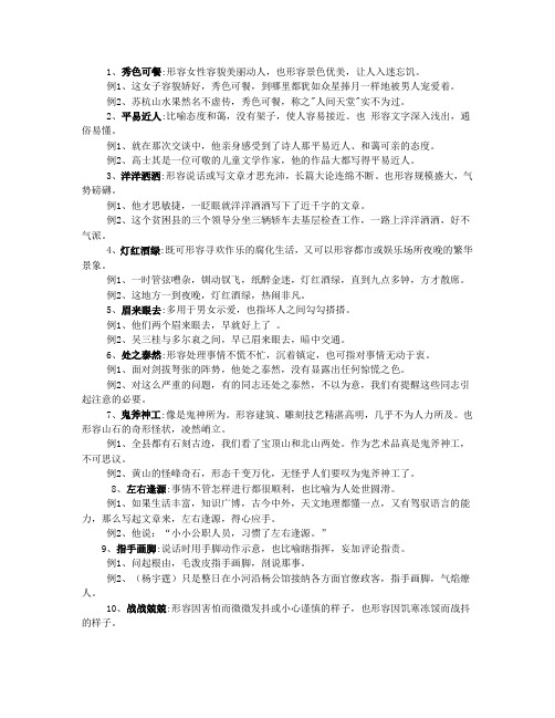 成语积累 双义