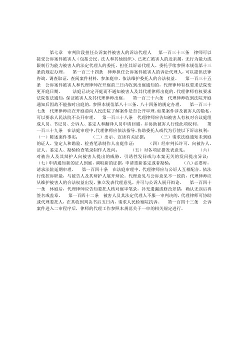 律师办理刑事案件规范17