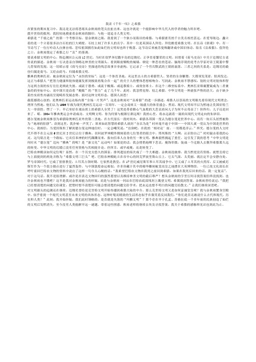 我读千年一叹之希腊