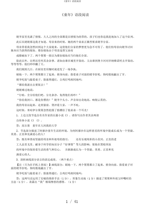 《童年》语段阅读