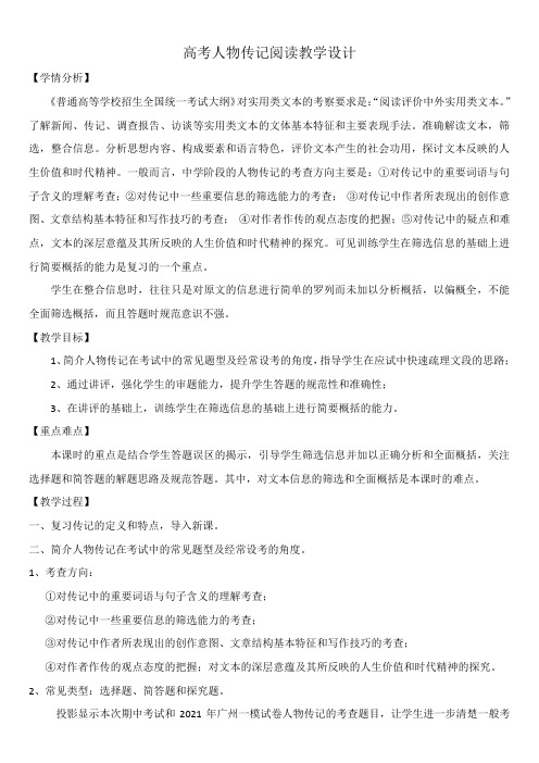 高中语文部编人教版精品教案《人教版高中语文选修：中外传记作品选读 第二课　鲁迅：深刻与伟大的另一面是平和》0