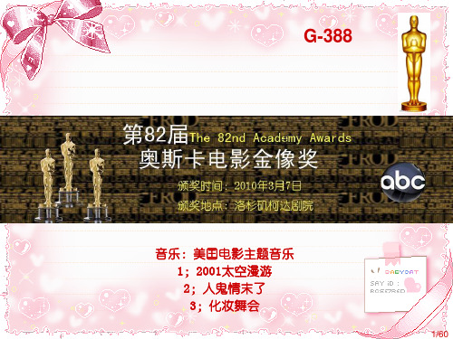 奥斯卡颁奖典礼 《名利场》狂欢晚宴glm