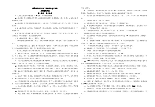 六年级下册科学整理知识点(精选)