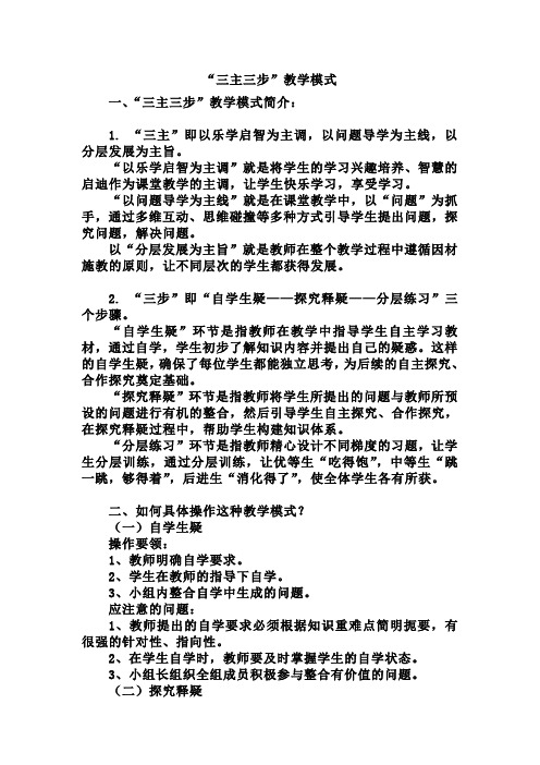 三主三步模式解读[1]