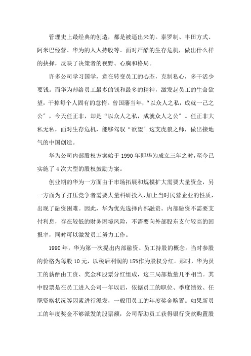 最新华为公司股权激励方案