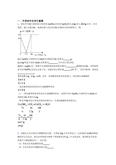 中考化学压轴题专题复习——计算题的综合含详细答案