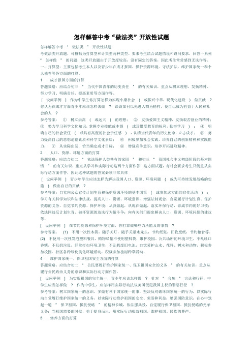 怎样解答开放性试题