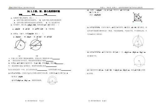 24.1.3弧、弦、圆心角限时练