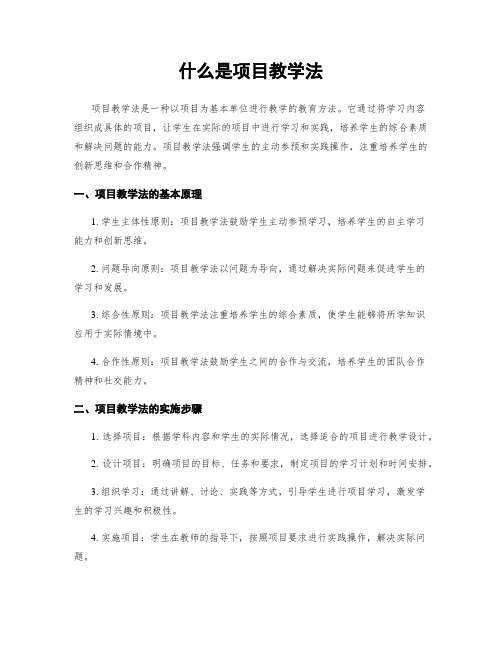 什么是项目教学法