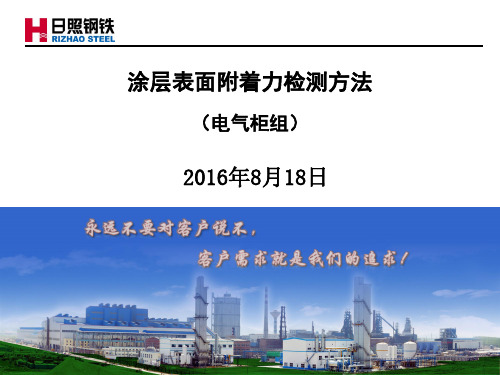 表面涂层结合力检验方法PPT课件