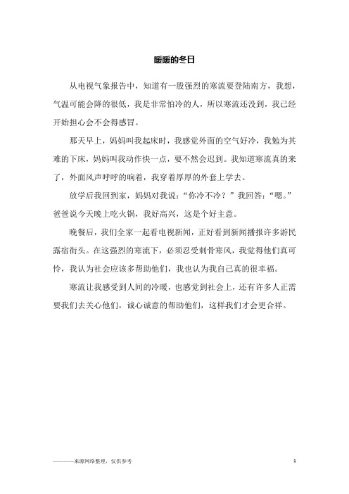 暖暖的冬日_小学生作文