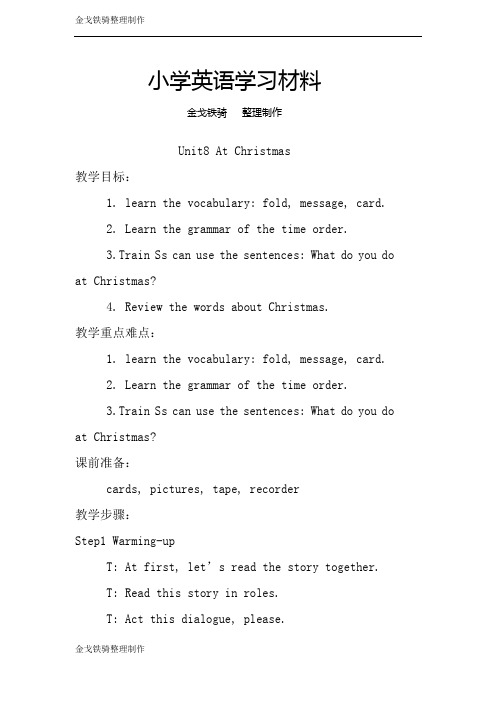 牛津译林版英语5上牛津译林五年级上册(新版)Unit 8 At Christmas教案