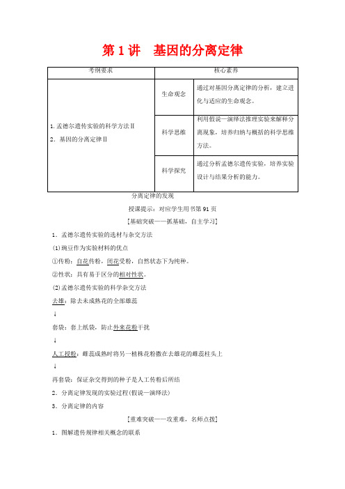 (新课标)高考生物一轮总复习 第6单元 第1讲 基因的分离定律教案-人教版高三全册生物教案