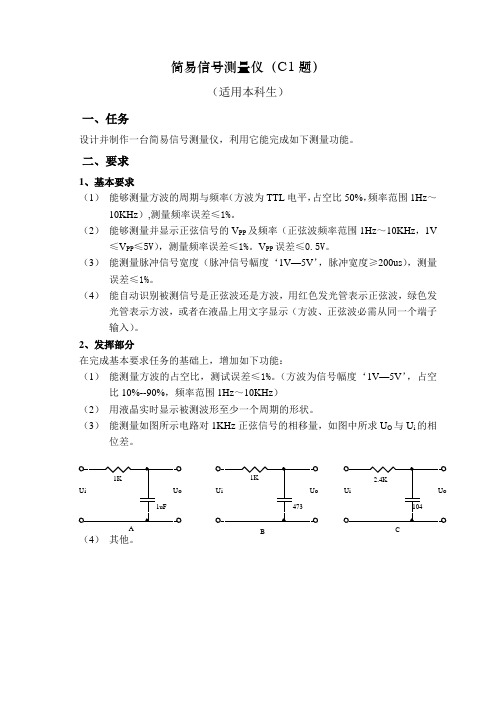 简易信号测量仪(赛题)