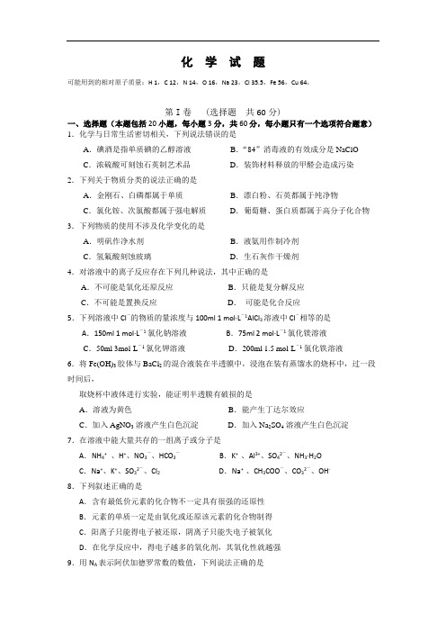 山东省德州市某中学2015届高三上学期周考试题化学word版含答案