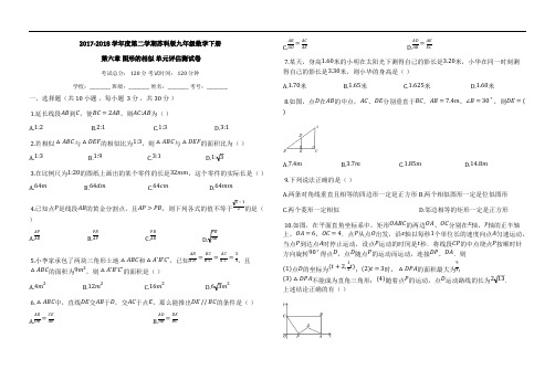 2018年苏科版九年级下《第六章图形的相似》单元评估测试卷有答案