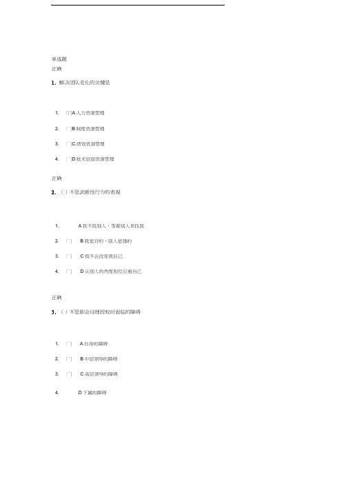 职业经理十项管理技能训练考试答案汇编
