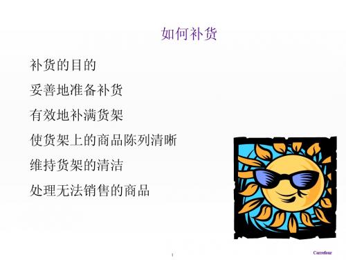 如何补货