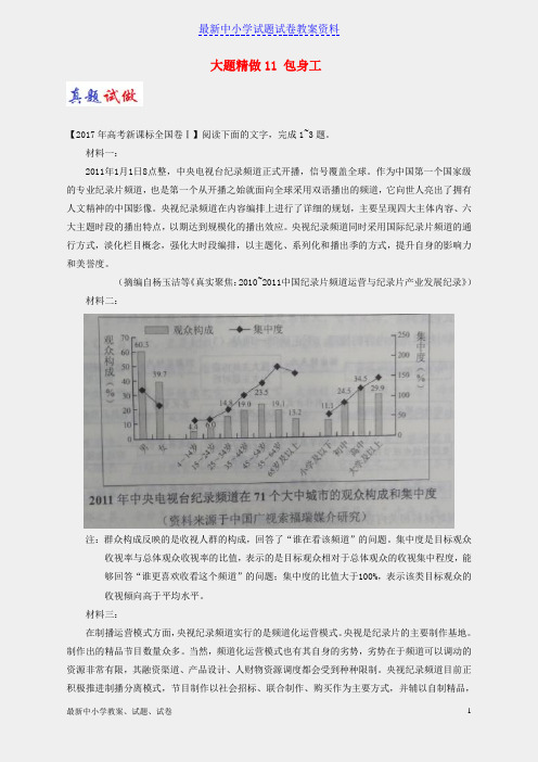 新人教版必修一高中语文大题精做11包身工(含解析)