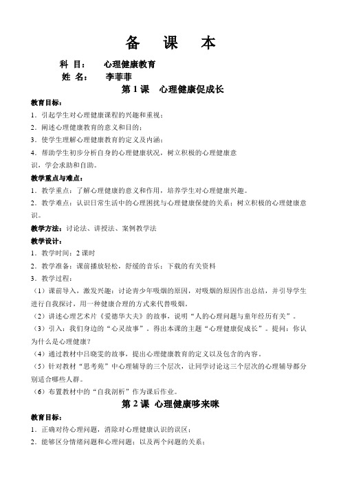 中职生《心理健康》教案课程