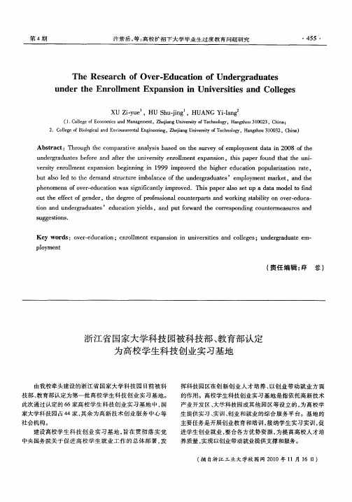 浙江省国家大学科技园被科技部、教育部认定为高校学生科技创业实习基地