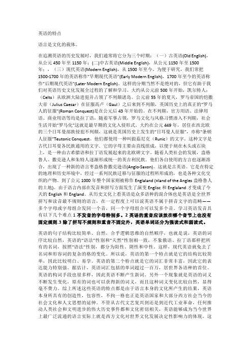 英语的特点