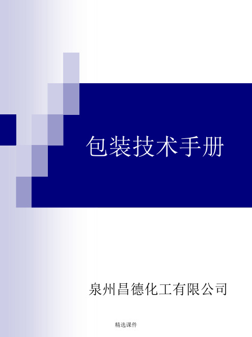 包最新装技术手册