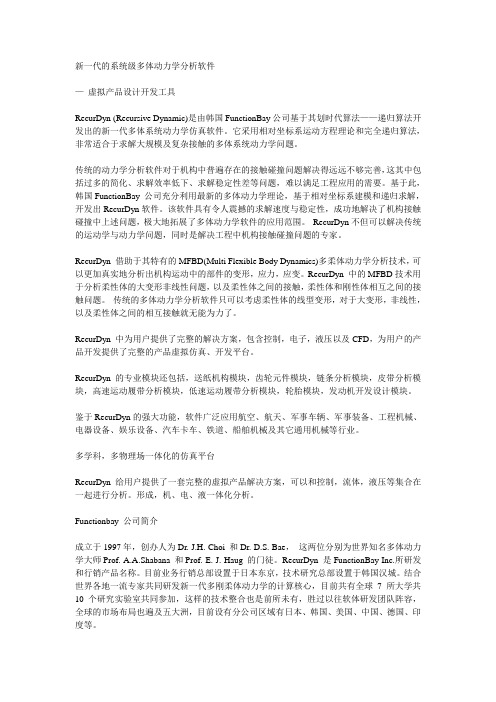 Recurdyn介绍