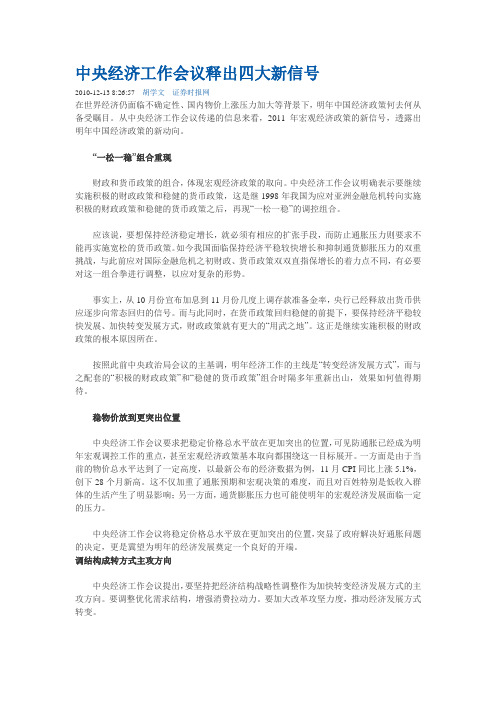 中央经济工作会议释出四大新信号