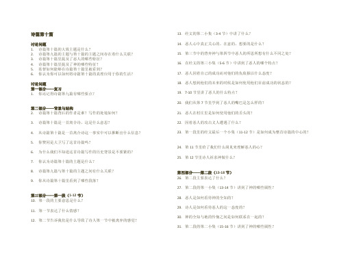 诗篇第十篇 组员讨论问题