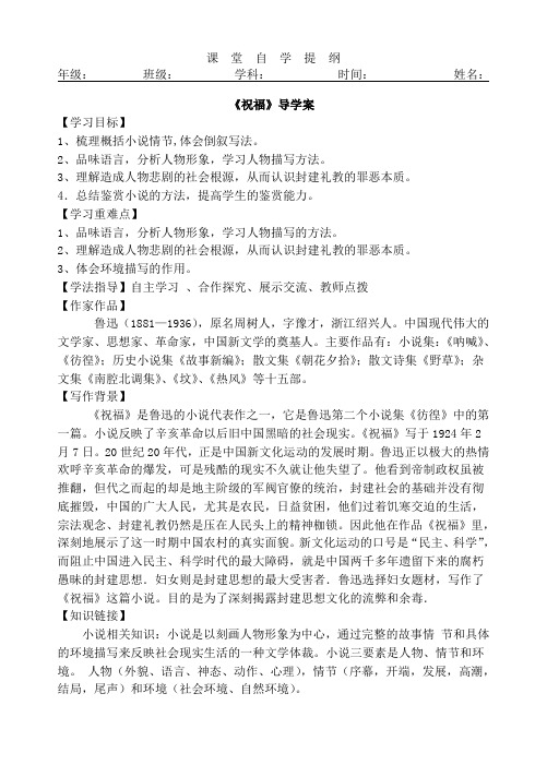 祝福 提纲