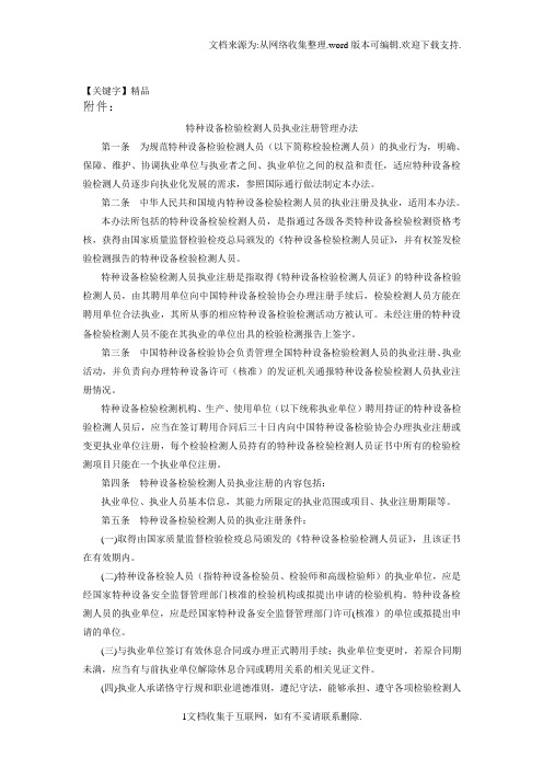 【精品】无损检测注册办法