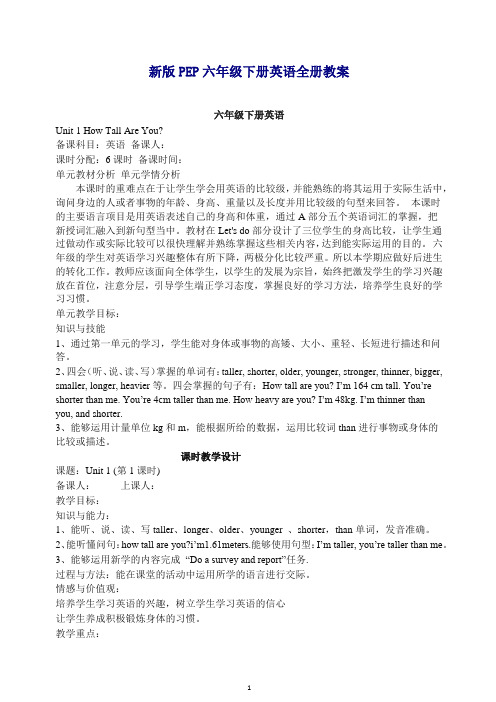 【推荐】【人教pep版】2019小学六年级英语下册六年级下册英语全册教案 (2)教案.docx