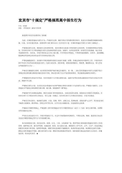 宜宾市“十规定”严格规范高中招生行为