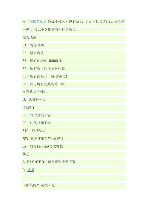 三国群英传2 技巧