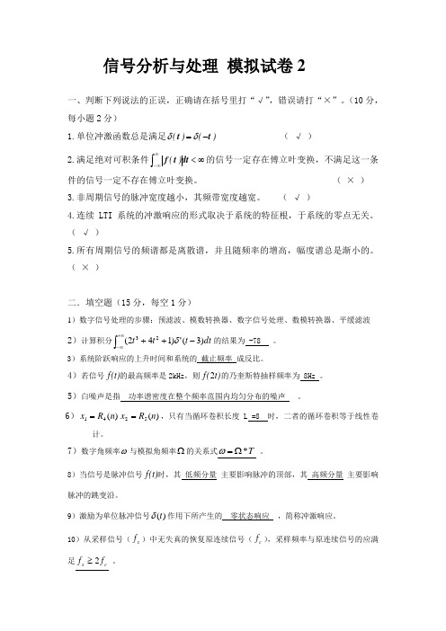 信号分析与处理 模拟试卷2