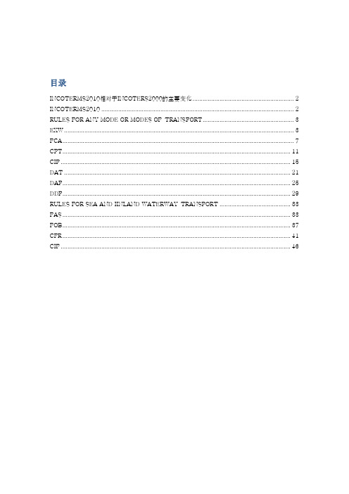 Incoterms 2010 全