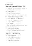 股权质押融资材料清单