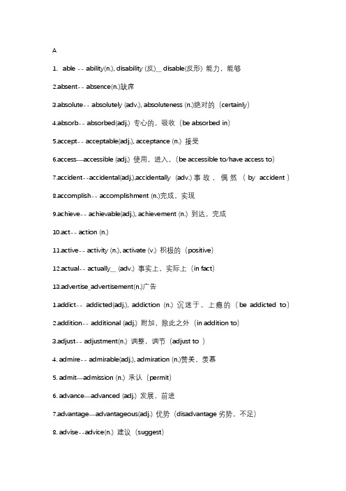 高考英语同根词简表
