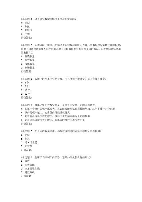 南开19春学期(1709、1803、1809、1903)《数学大观》在线作业