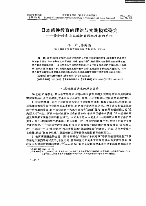 日本感性教育的理论与实践模式研究——兼析对我国基础教育课程改革的启示
