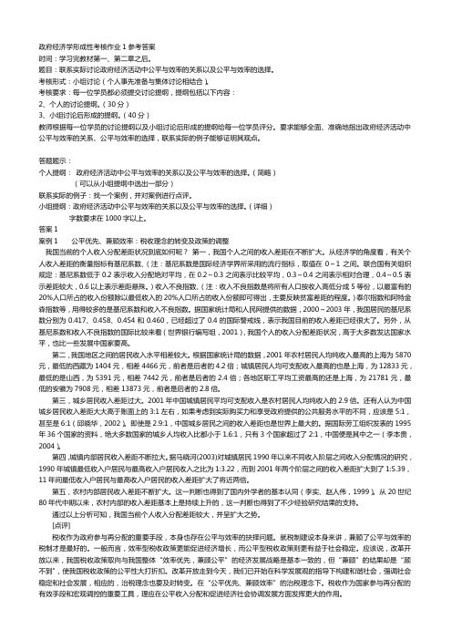 政府经济学形考册答案1-4