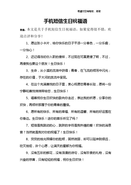 手机短信生日祝福语
