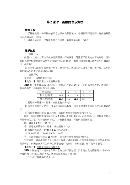 八年级数学下册函数的图象第2课时函数的表示方法教案