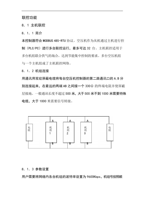 空压机联控功能全