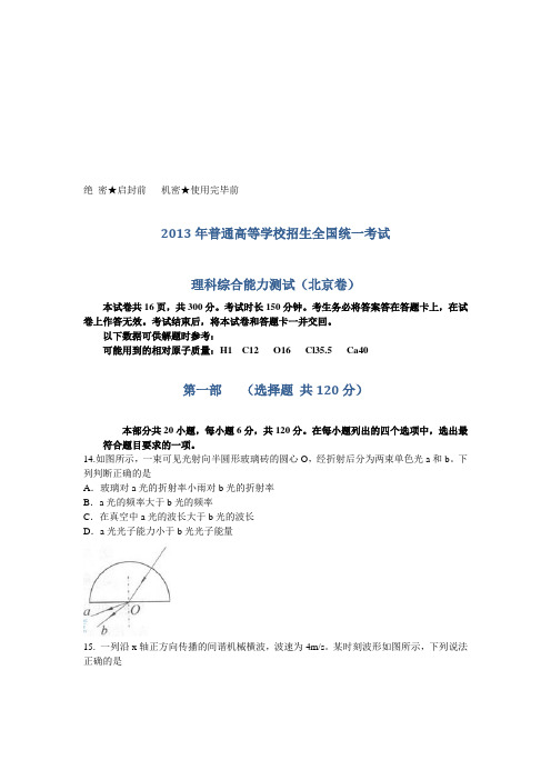 2019年普通高等学校招生全国统一考试理综(物理)试题(北京卷)