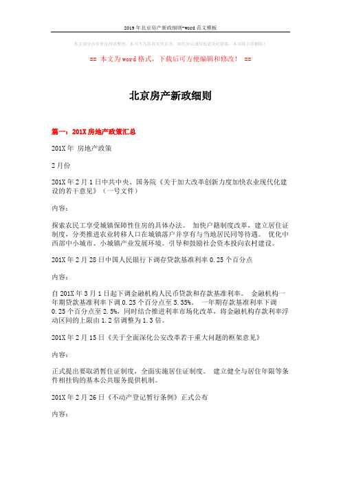 2019年北京房产新政细则-word范文模板 (10页)