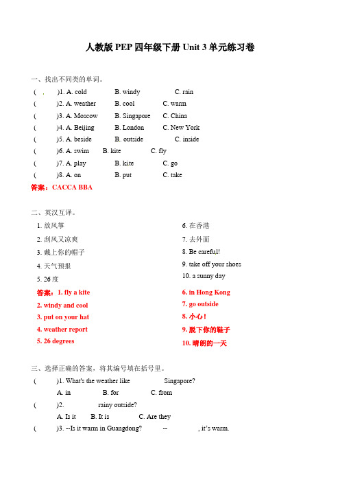 人教版PEP四年级下册 Unit 3 Weather 单元同步练习卷(答案)