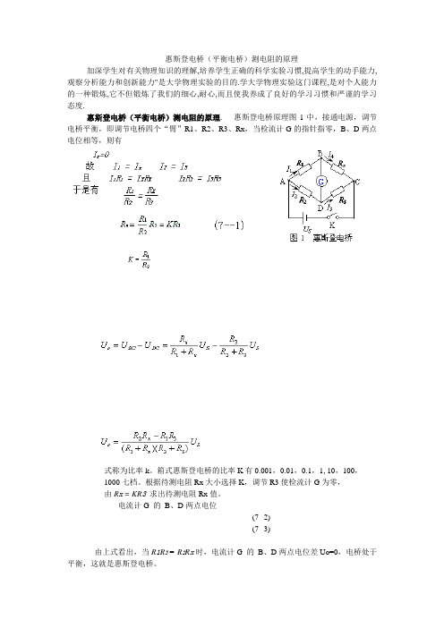 大学物理实验电桥的原理与应用