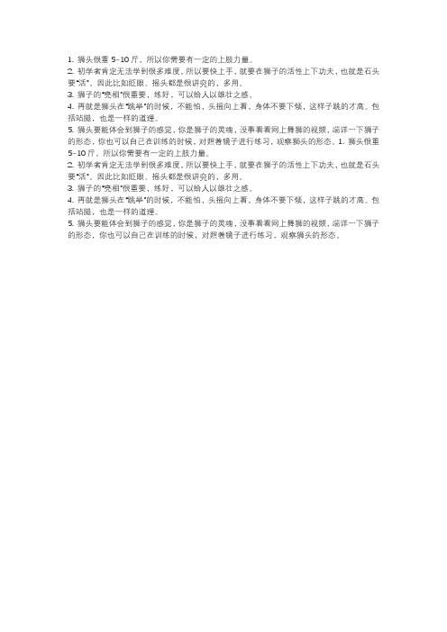 舞狮技巧